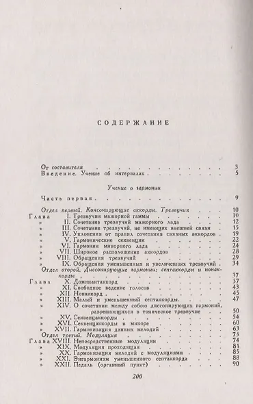 Руководство к практическому изучению гармонии - фото 2