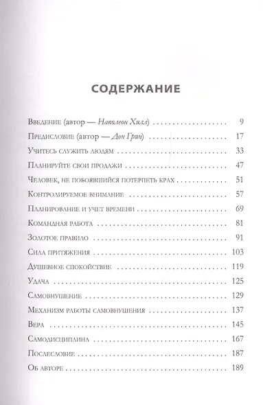 Успех. Откройте свой путь к богатству - фото 2