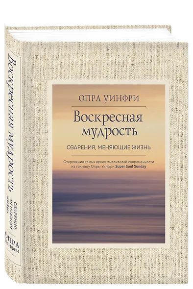 Воскресная мудрость. Озарения, меняющие жизнь. - фото 3