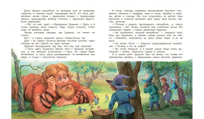 Семь подземных королей. Сказочная повесть - фото 4