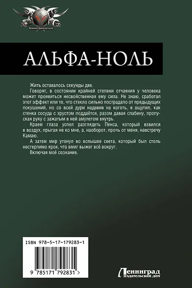 Альфа-ноль (сборник) - фото 2