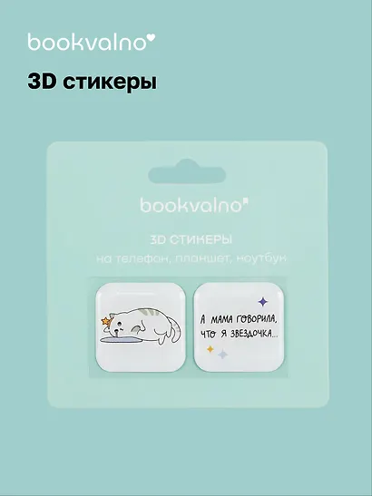 3D стикеры Звездочка (упаковка) Bookvalno - фото 1