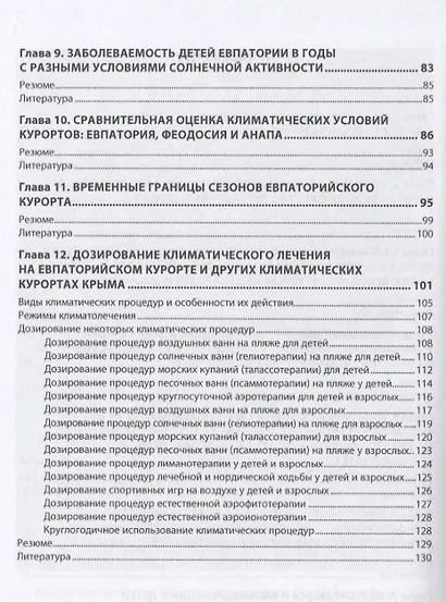 Климатография Евпаторийского курорта - фото 3