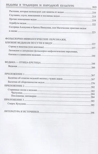 Ведьмы в традиции и народной культуре - фото 4