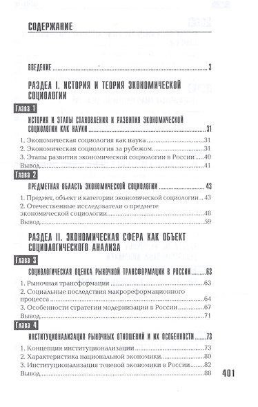 Экономическая социология - фото 2
