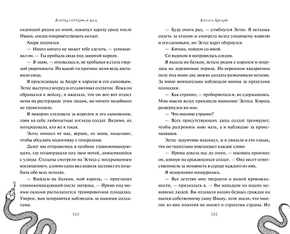 Дворец потерянных душ. Дочь королевы (#1) - фото 5