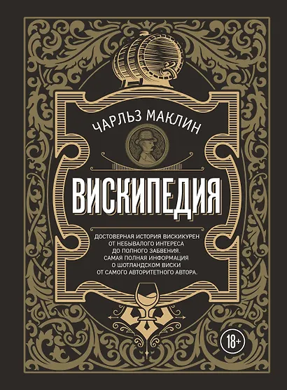 Вискипедия - фото 1