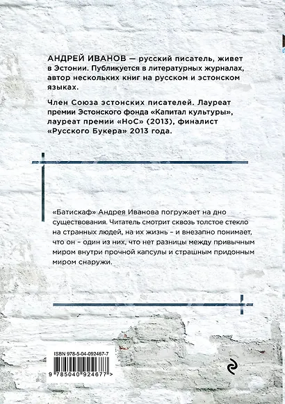 Батискаф - фото 2