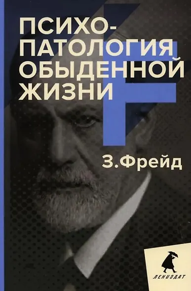 Зигмунд Фрейд. Собрание сочинений в пяти книгах (комплект) - фото 6