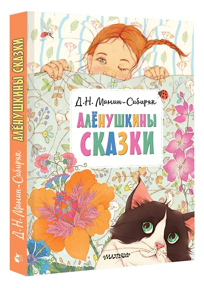 Алёнушкины сказки - фото 3