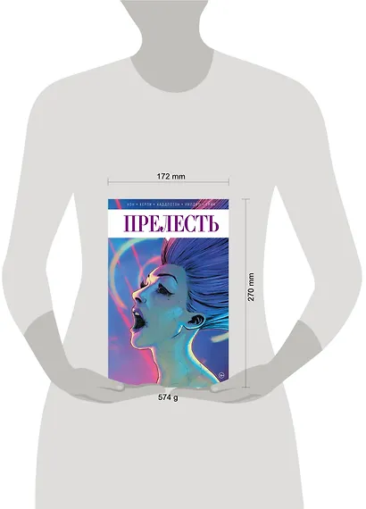 Прелесть. Книга вторая - фото 4