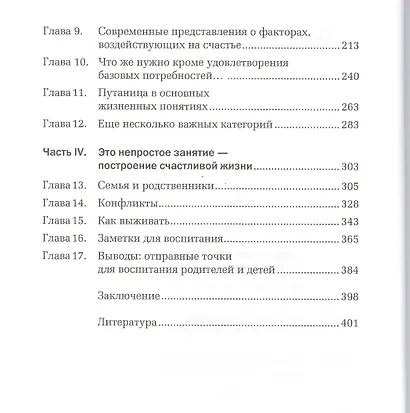 Успех и счастье: Чему учить ребенка, чтобы он достиг всего, чего хочет - фото 3