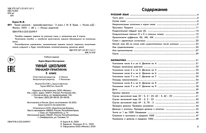 Умный школьник: тренажер-практикум: 3 класс - фото 3
