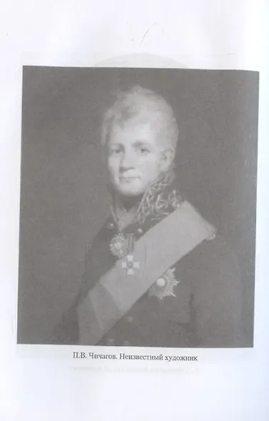Записки Сергея Алексеевича Тучкова. 1766-1808 - фото 6