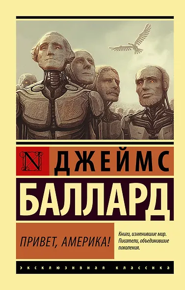 Привет, Америка! - фото 1