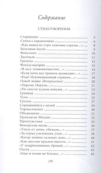 Великие поэты. Том 87. Николай Асеев. Заржавленная лира - фото 2