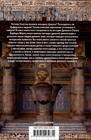 Мир живых и мир мертвых Древнего Египта. Легенды и факты - фото 2