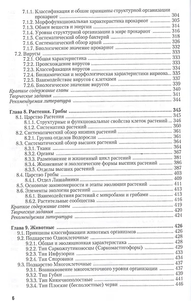 Биология в 2 т. том 1. Учебник и практикум - фото 5