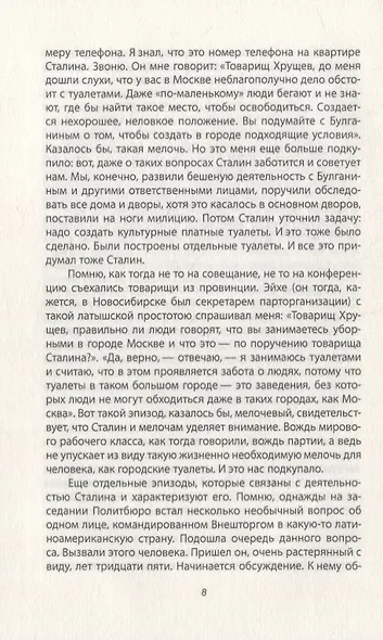 Молотов. Верный Сталину - фото 5