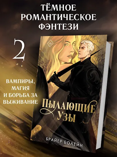 Пылающие узы (#2) - фото 1