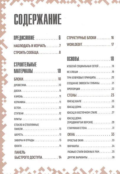 Советы по строительству. Первое знакомство. Неофициальное издание Minecraft - фото 2