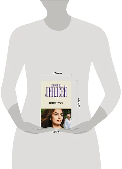 Принцесса - фото 3