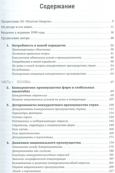 Международная конкуренция. Конкурентные преимущества стран - фото 2