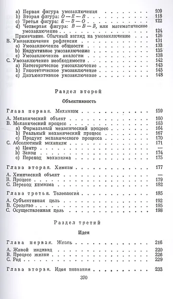 Наука логики - фото 3