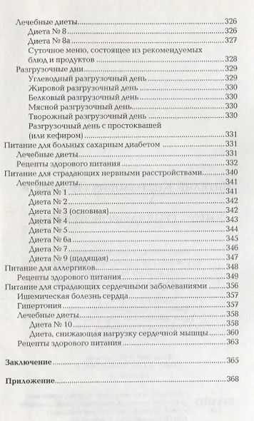 Книга о нездоровой пище - фото 4