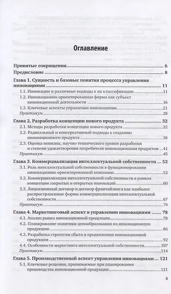 Основы инновационной деятельности. Учебник и практикум - фото 2