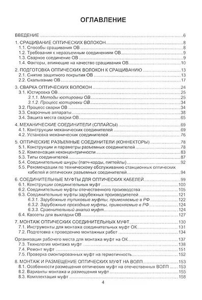 Монтаж муфт и оконечных устройств ВОЛП: учебное пособие - фото 2