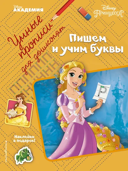 Пишем и учим буквы - фото 1