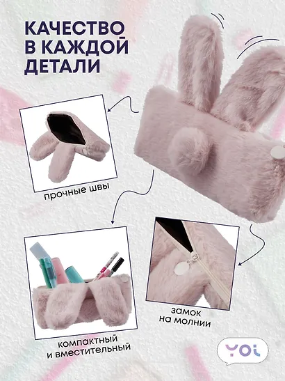 Пенал-косметичка для девочек из искусственного меха с подкладкой "Rabbit", розовый, Yoi - фото 3