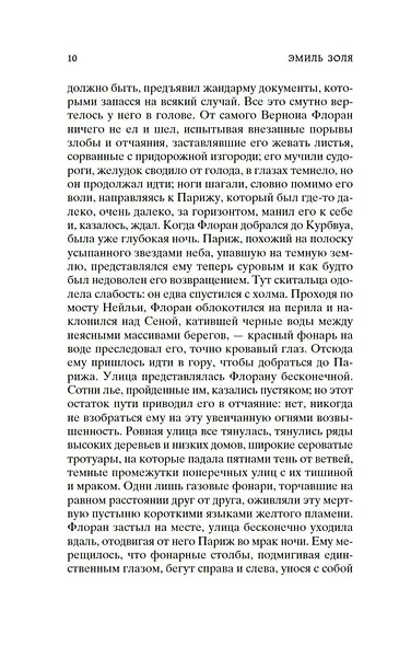 Чрево Парижа - фото 14