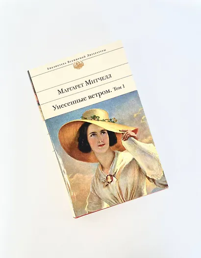 Унесенные ветром (комплект из 2 книг) - фото 9