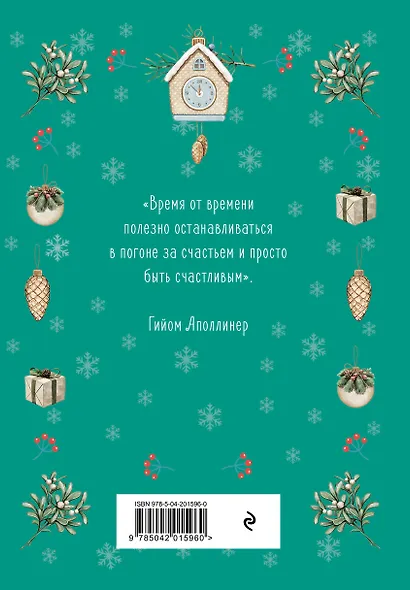 Книга для записей «Мое путешествие к счастью. Бирюзовый», А5, линованная, Эксмо - фото 4