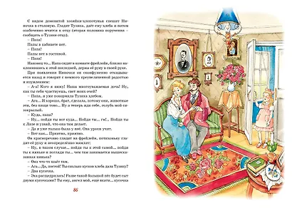 Шалуны и ротозеи - фото 8