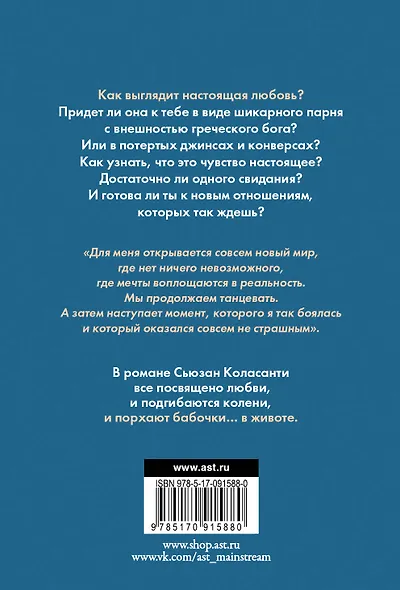Когда приходит любовь - фото 2