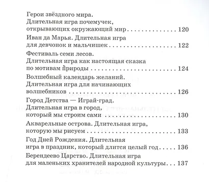 Длительная игра как форма реализации программы воспитания. Методическое пособие. ФГОС - фото 3