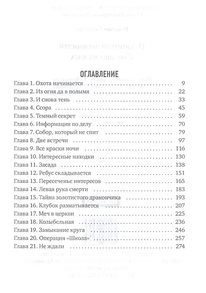 Похитители древностей. Ловушка на мага - фото 2