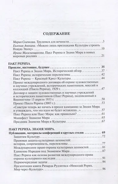 Мир через Культуру. Пакт Рериха. Знамя Мира - фото 2