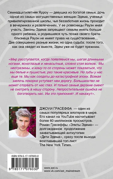 Элиты Эдема - фото 2