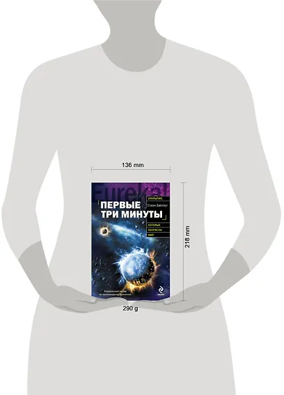 Первые три минуты - фото 3