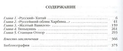 ПЖ русского Китая - фото 2