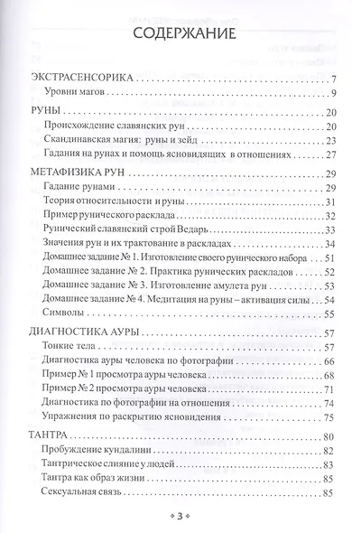 Медиум Практическое руководство по активной внутренней силы (Бордюг) - фото 2