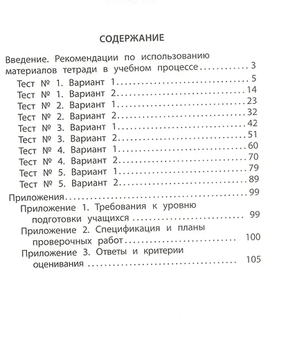Чтение. 4 класс. Диагностика читательской компетентности : учебное пособие. ФГОС - фото 2