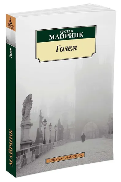 Голем - фото 2