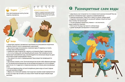 Весёлые опыты по химии. Умные опыты (Чевостик) - фото 5