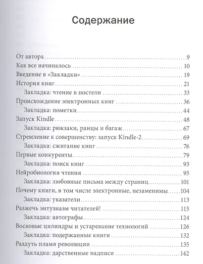 Книга 2.0. Прошлое, настоящее и будущее электронных книг глазами создателя Kindle - фото 3