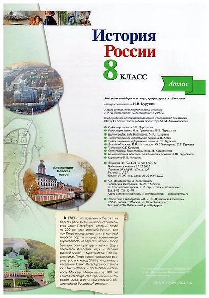 История. История России. 8 класс. Атлас - фото 3